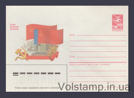 1987 ХМК (Слава Великому Жовтню! (РРФСР). Модель атома) №187