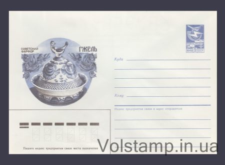1987 Postal Stationery Envelope (Soviet Porcelain. Gzhel. Butter dish "Bell") №91