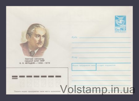 1987 Postal Stationery Envelope (V.I. Muradeli) №448