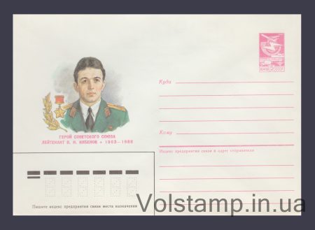 1987 ХМК (В.Н. Кибенок) №270