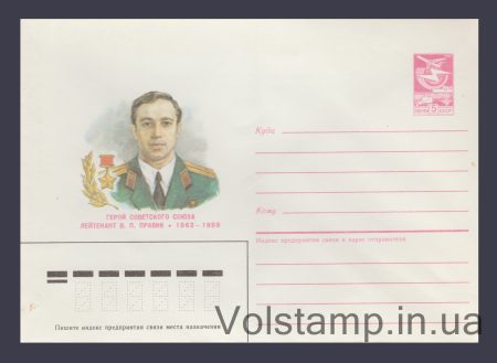 1987 ХМК (В.П. Правик) №303