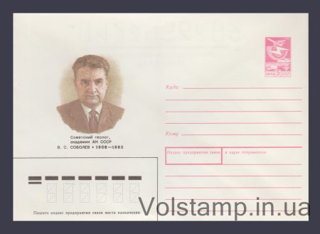 1987 ХМК (В.С. Соболев) №449