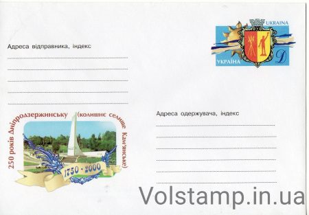 2000 ХМК с ОМ 250 лет г.Днепродзержинск №0-3251