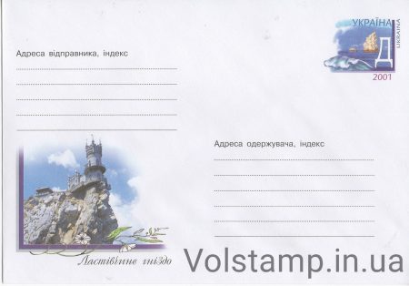 2001 Art Marked Cover Ohm Swallow Nest №1-3202