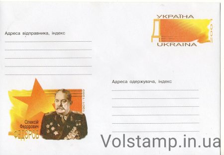 2001 ХМК з ОМ О.Ф. Федоров №1-3079