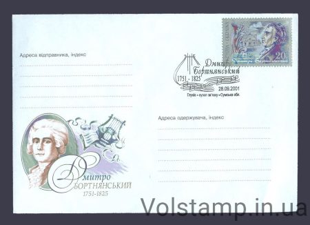 2001 КПД Бортнянский (Тип 2) №404