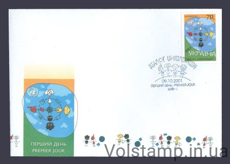 2001 КПД Діалог цивілізацій №408