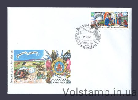 2001 FDC hetman Mikhailo Hanesko №368