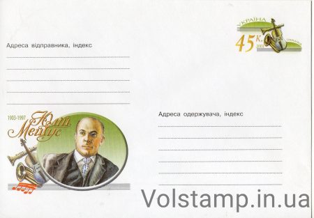 2002 ХМК с ОМ Юлий Мейтус №2-3535