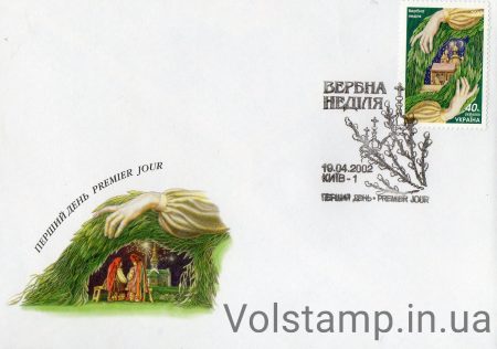 2002 КПД Вербное Воскресенье храм №441