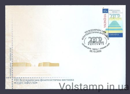 2002 КПД Всеукраинская филвыставка "Одесафил" №475