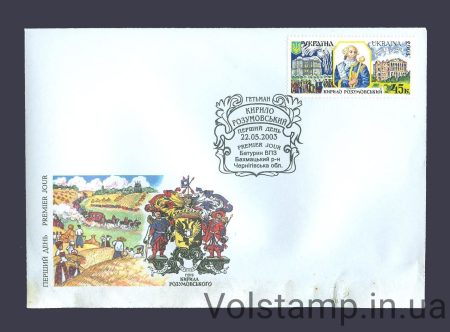 2003 КПД Гетьман Кирило Розумовський (Батурин) №512