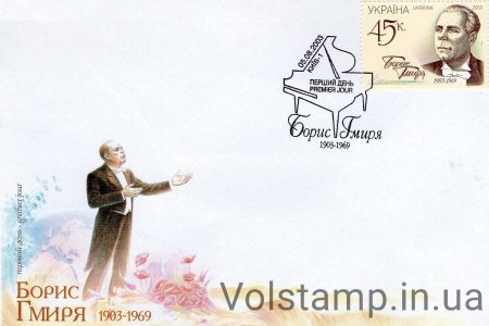 2003 КПД Гмиря (Київ) №534