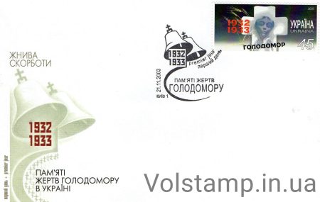 2003 FDC Holodomor №544