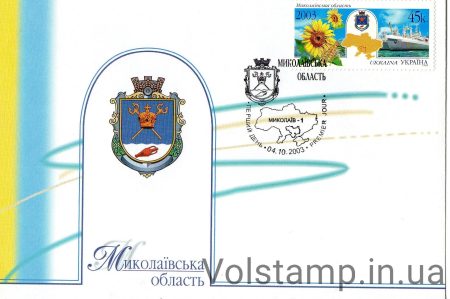 2003 КПД Миколаївська область №541