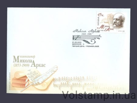 2003 FDC Nikolay Arkas №498