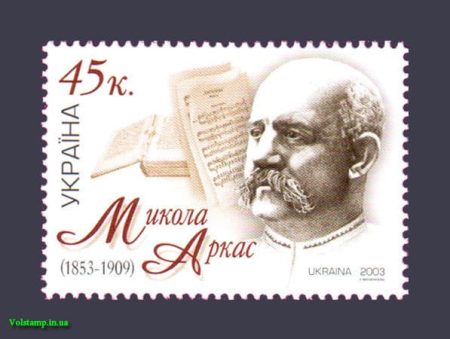 2003 марка Аркас №498