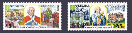 2003 stamps Hetman Scoropadsky and Rosumovsky series №511-512