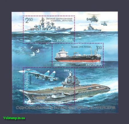 2004 блок Судостроение Корабль Самолет №561-563 (Блок 41)