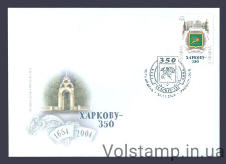 2004 КПД Харків 350-років №604