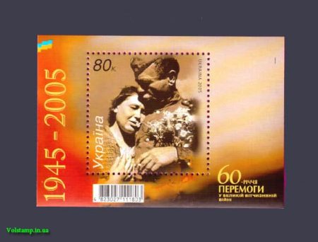 2005 блок 60-лет победы №655 (Блок 49)