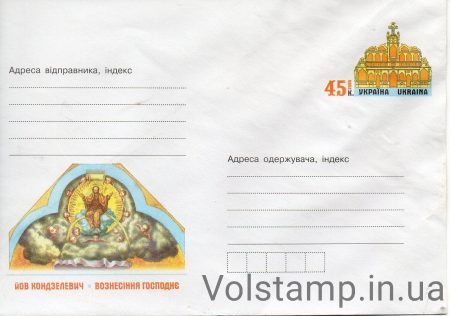 2005 ХМК с ОМ Йов Кондзелевич Вознесение №5-3166