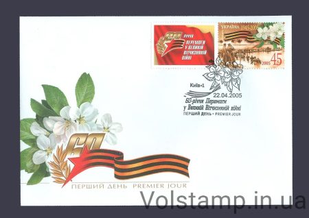 2005 FDC 60-year-old victory with coupon number 656