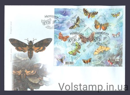 2005 FDC Butterflies №637-641