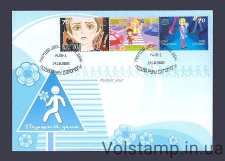 2005 FDC give hand help №684-686
