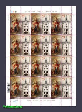 2005 Аркуш Релігія Церква Святої Варвари №696
