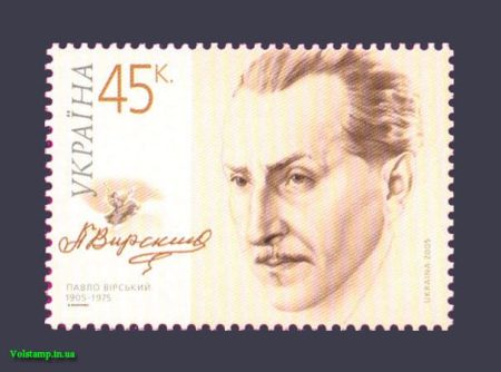 2005 марка Вирский №636