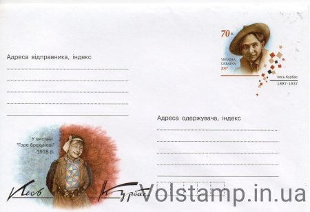 2006 ХМК з ОМ Лесь Курбас №1007