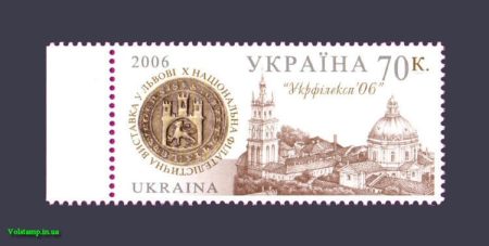 2006 марка Укрфілексп храм №752