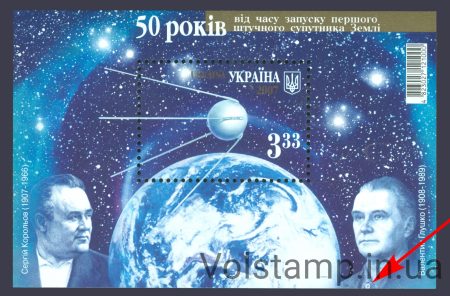 2007 блок Космос Первый спутник Королев (Пуговица) №859 (бл 63)