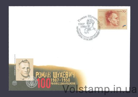 2007 КПД Роман Шухевік 100 років №835