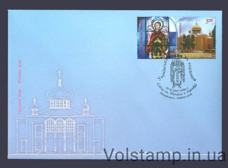 2007 FDC Mikhail Cathedral with Coupon №805