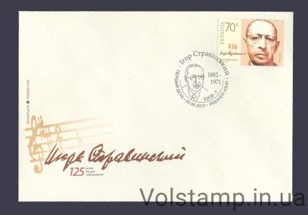 2007 FDC Stravinsky №822