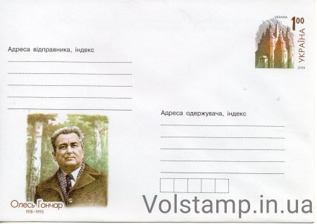 2008 ХМК с ОМ Олесь Гончар №1107