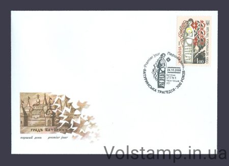 2008 FDC Baturin Tragedy №955