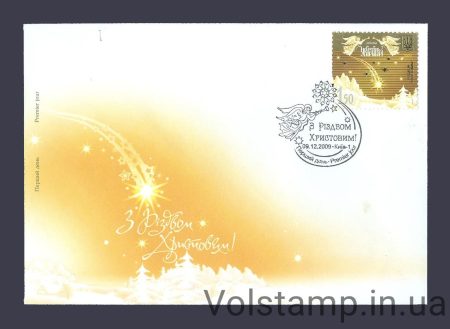 2009 КПД З Різдвом Христовим №1010