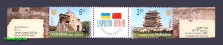 2009 сцепка Религия храмы Украина-Китай №994-995
