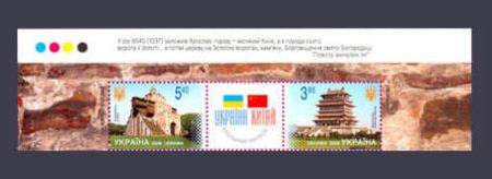 2009 Верх листа Религия Украина-Китай №994-995