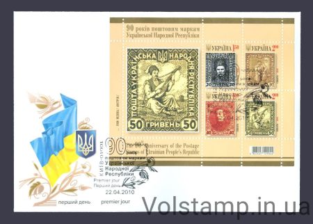 2010 КПД 90-лет маркам УНР №1038-1041