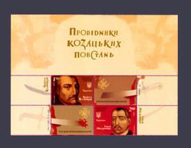 2010 Верх листа Казацкие восстания №1075-1076