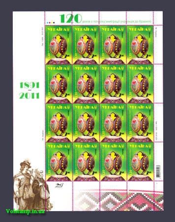 2011 Аркуш Еміграція до Бразилії №1120