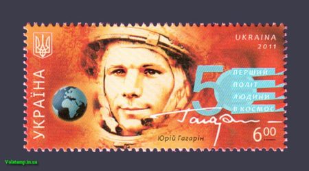 2011 stamp Cosmos Gagarin №1098