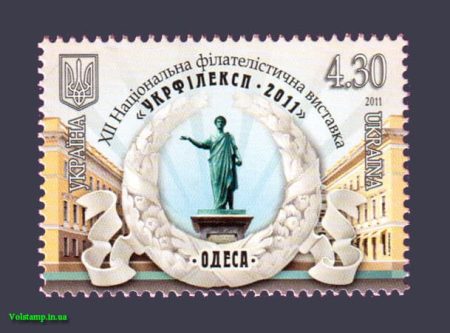 2011 марка Укрфілексп Одеса №1123