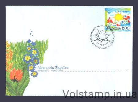 2012 КПД Моя улюблена Україна №1245