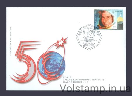 2012 FDC Pavel Popovich №1226