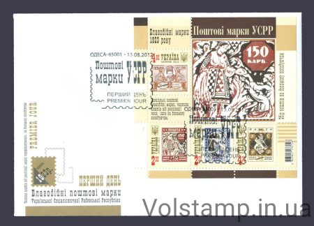 2012 FDC postal stamps of the Ukrainian SSR №1222-1225